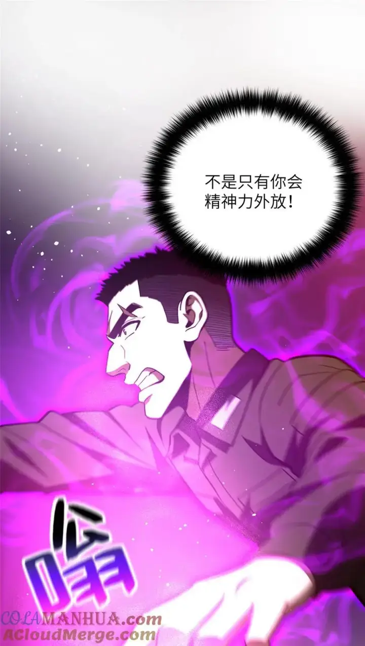 漫画《全球高武》226 精神力交锋第34张图