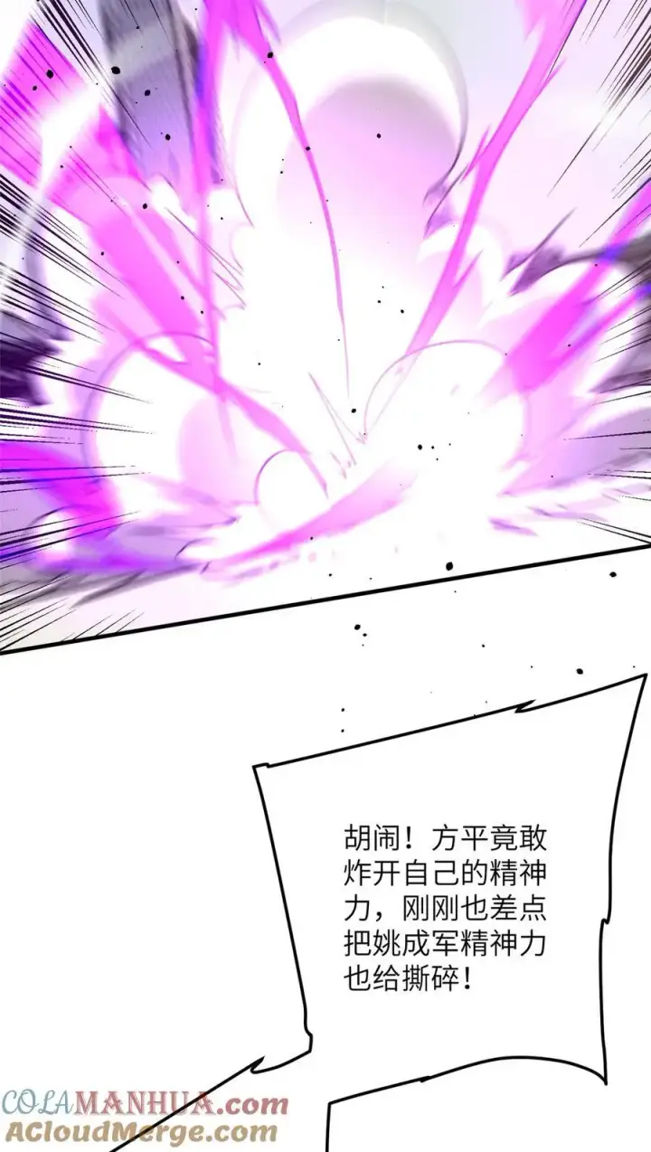 漫画《全球高武》226 精神力交锋第37张图