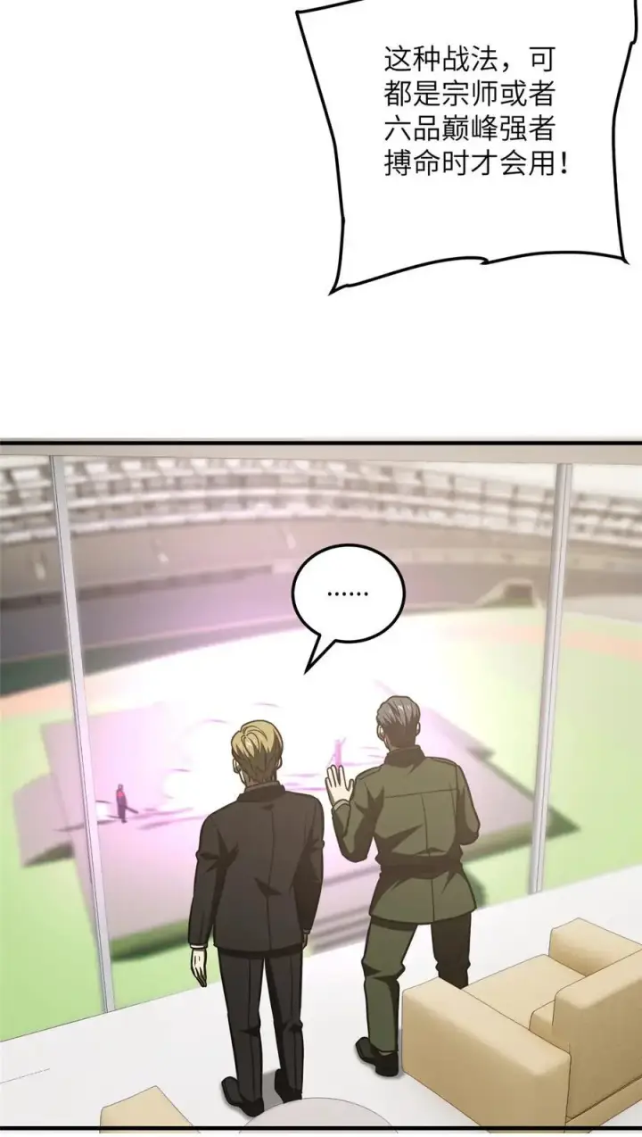 漫画《全球高武》226 精神力交锋第39张图