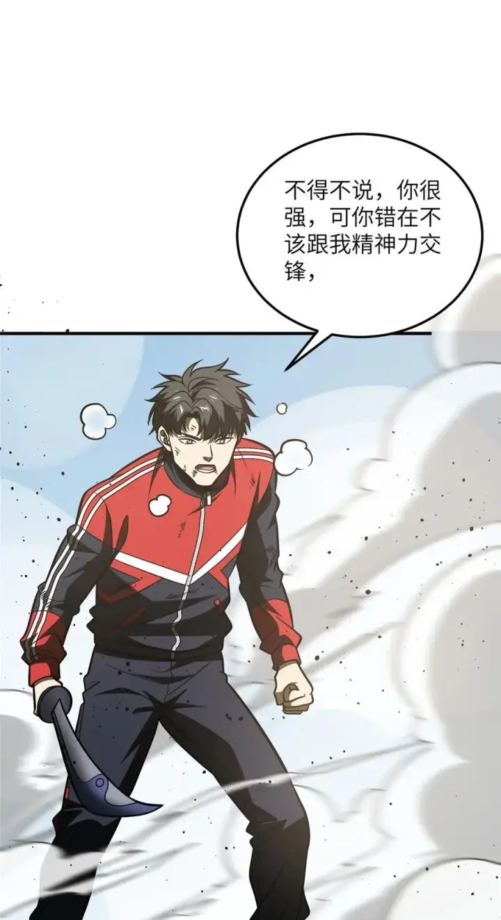 漫画《全球高武》226 精神力交锋第41张图