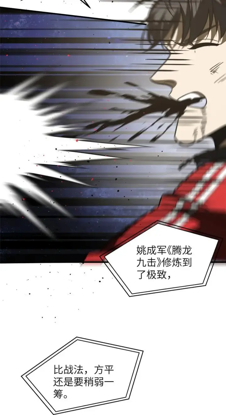 漫画《全球高武》226 精神力交锋第45张图