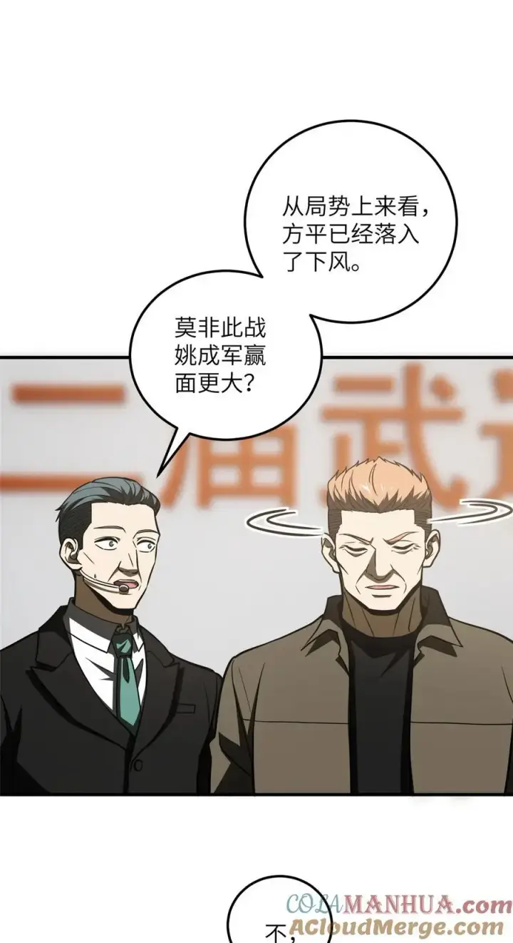 漫画《全球高武》226 精神力交锋第46张图