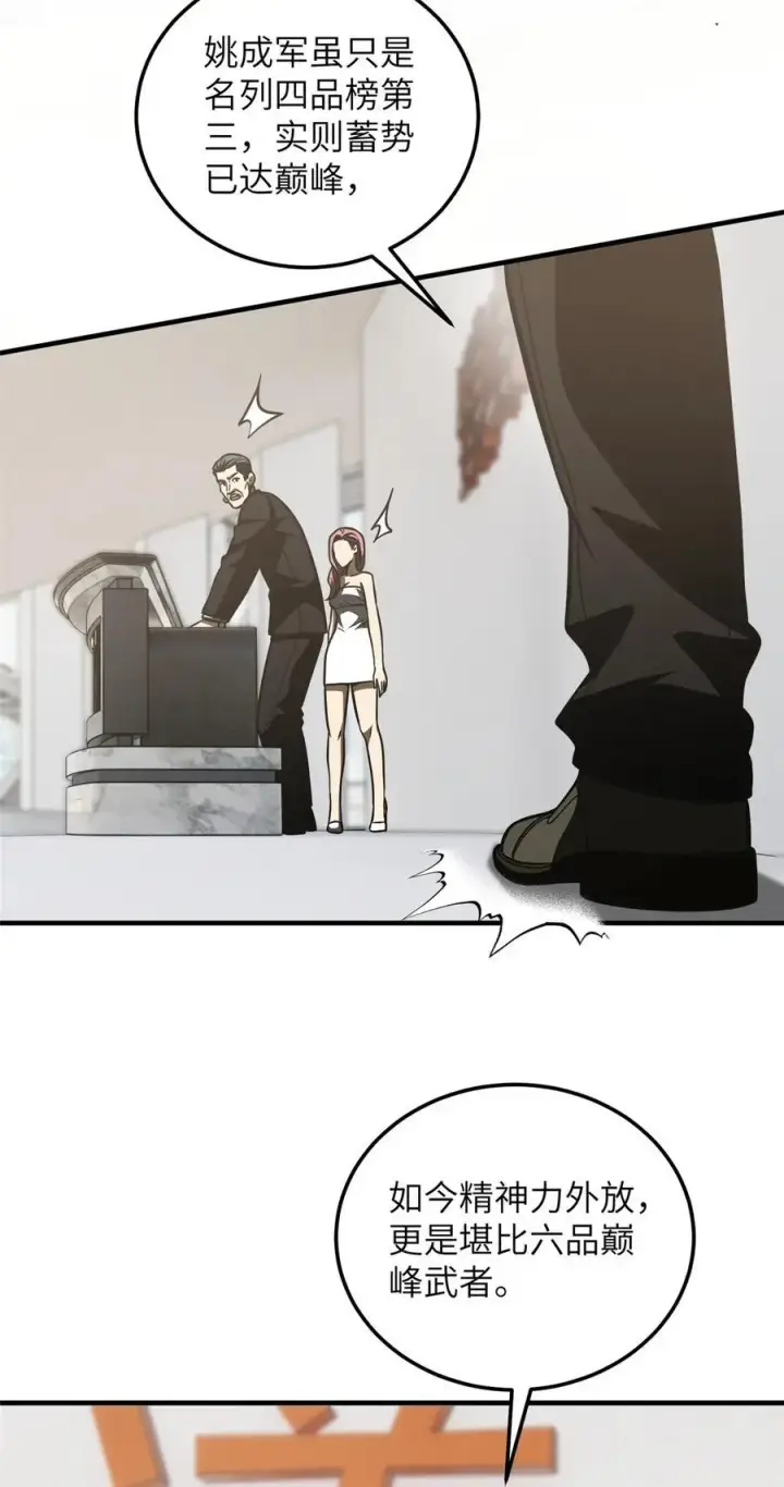 漫画《全球高武》226 精神力交锋第6张图