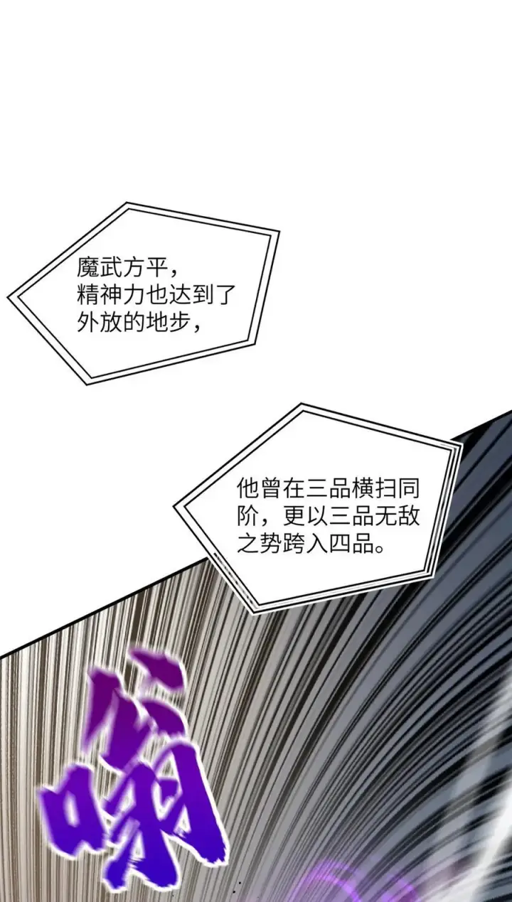 漫画《全球高武》226 精神力交锋第8张图