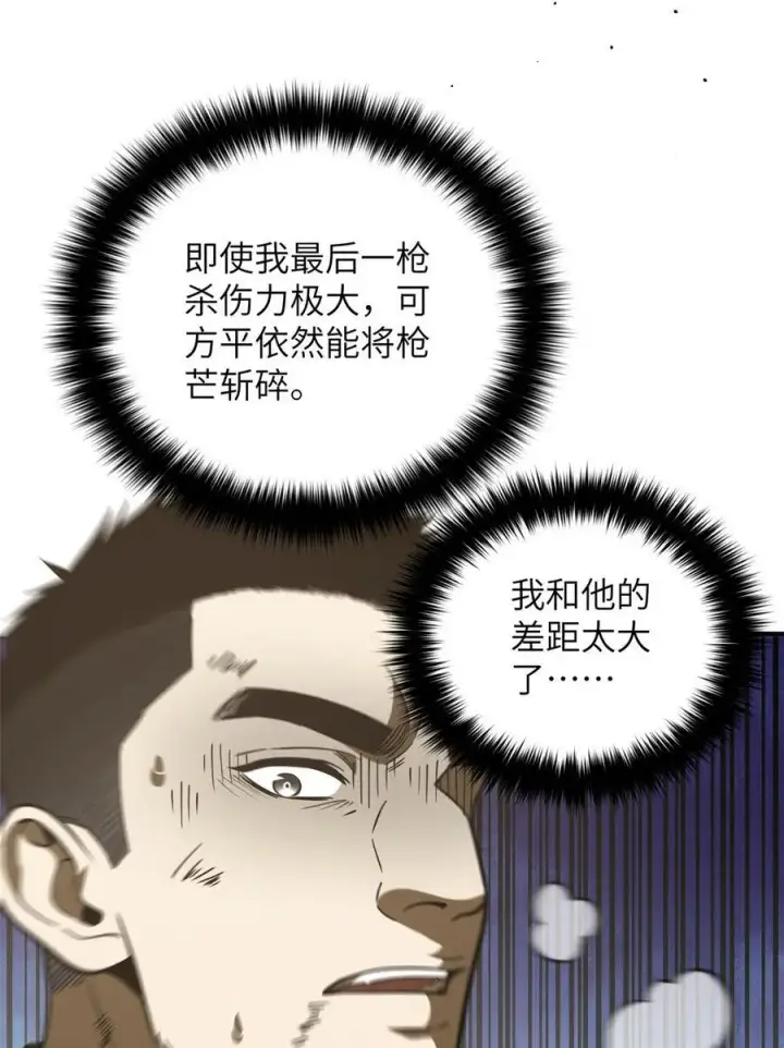 漫画《全球高武》227 谁是下一战的对手第14张图