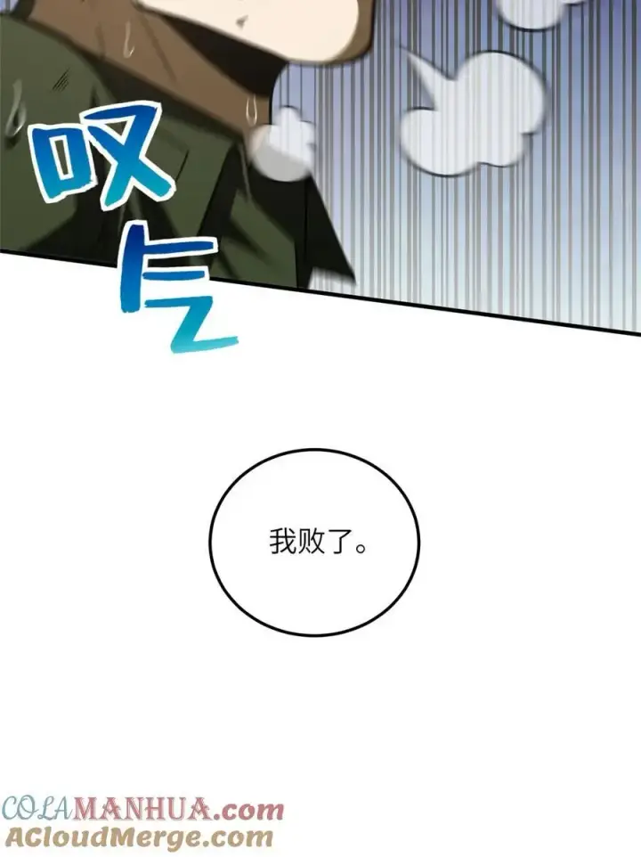 漫画《全球高武》227 谁是下一战的对手第15张图