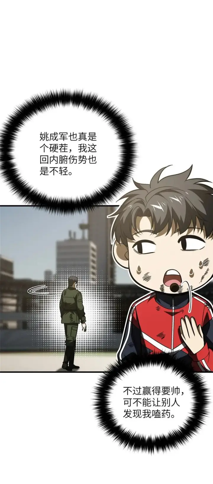 漫画《全球高武》227 谁是下一战的对手第16张图