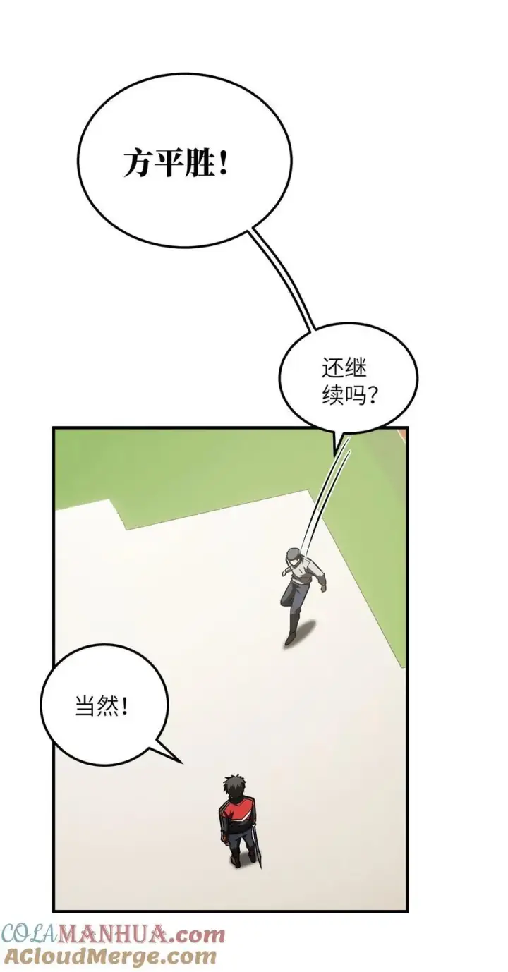 漫画《全球高武》227 谁是下一战的对手第17张图