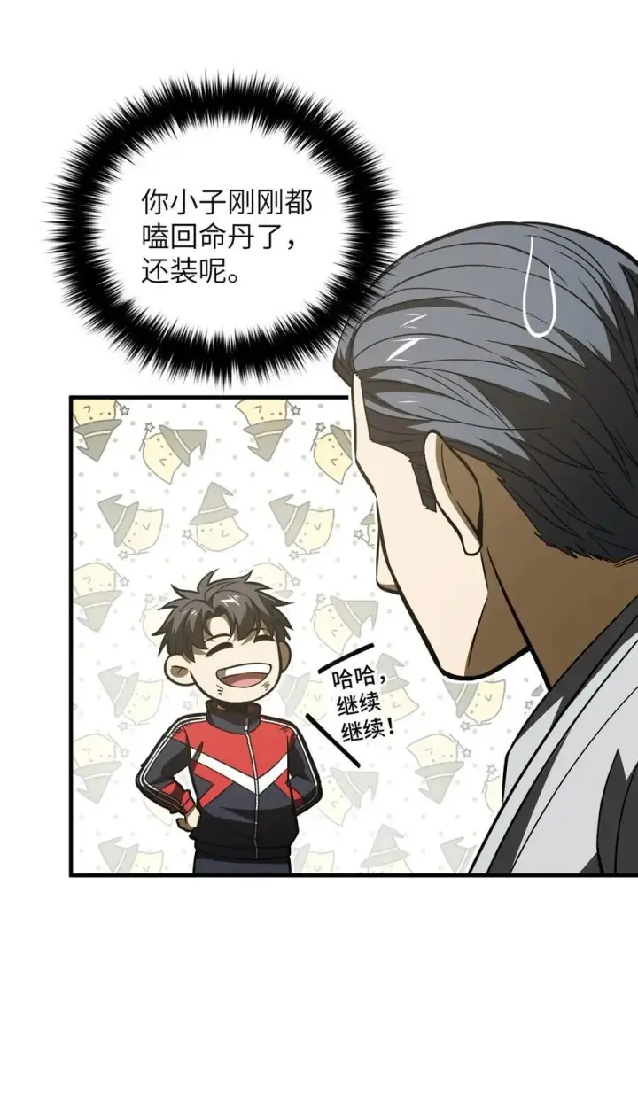 漫画《全球高武》227 谁是下一战的对手第18张图