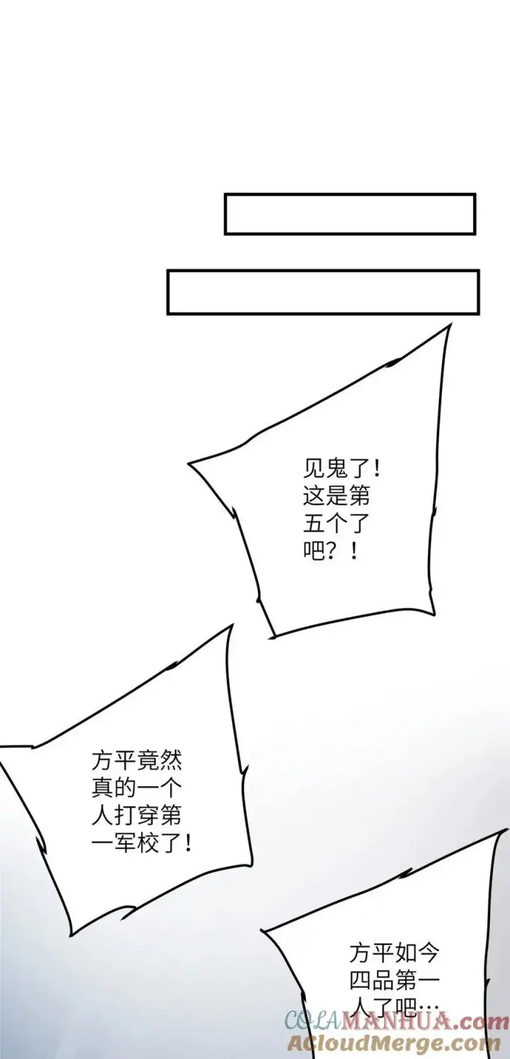 漫画《全球高武》227 谁是下一战的对手第19张图
