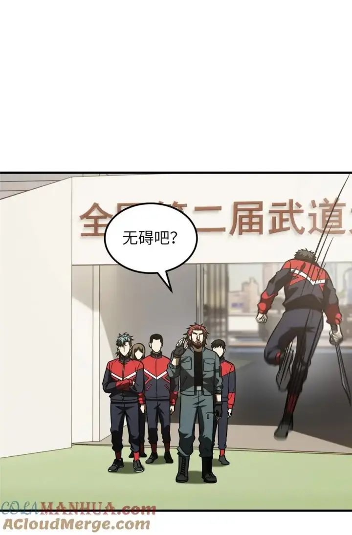 漫画《全球高武》227 谁是下一战的对手第23张图
