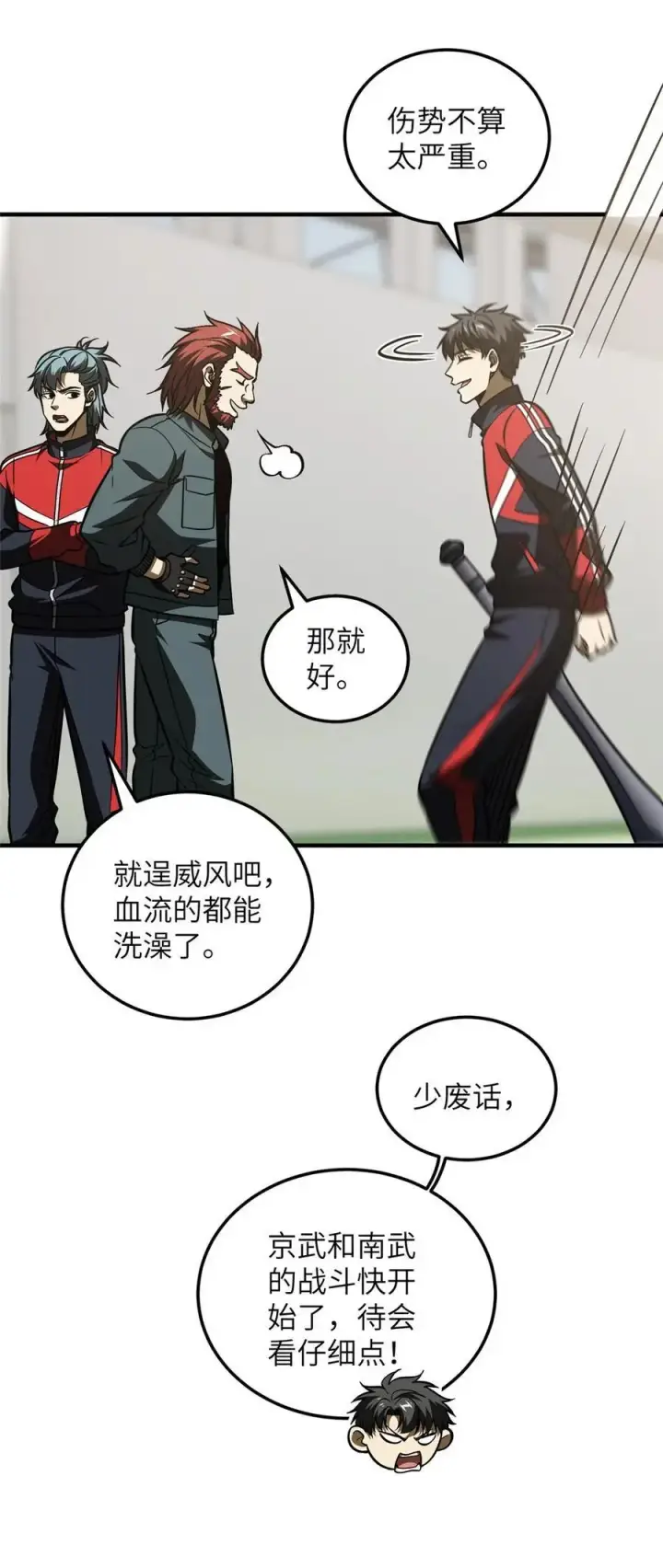 漫画《全球高武》227 谁是下一战的对手第24张图