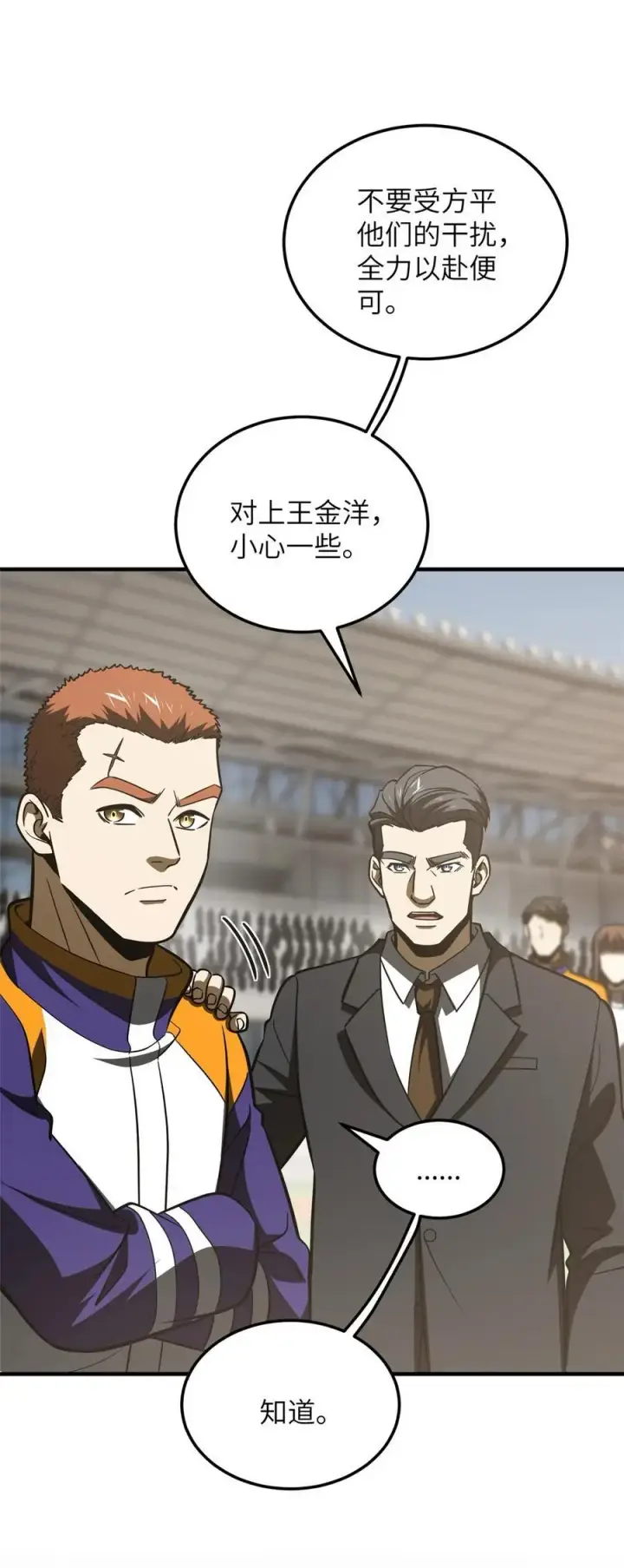 漫画《全球高武》227 谁是下一战的对手第26张图