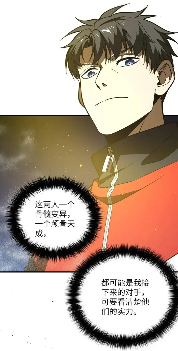 漫画《全球高武》227 谁是下一战的对手第34张图