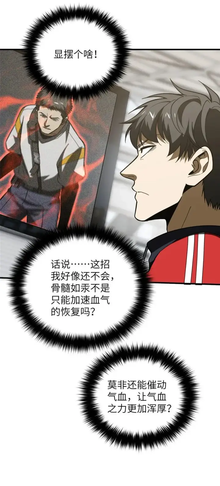 漫画《全球高武》227 谁是下一战的对手第38张图
