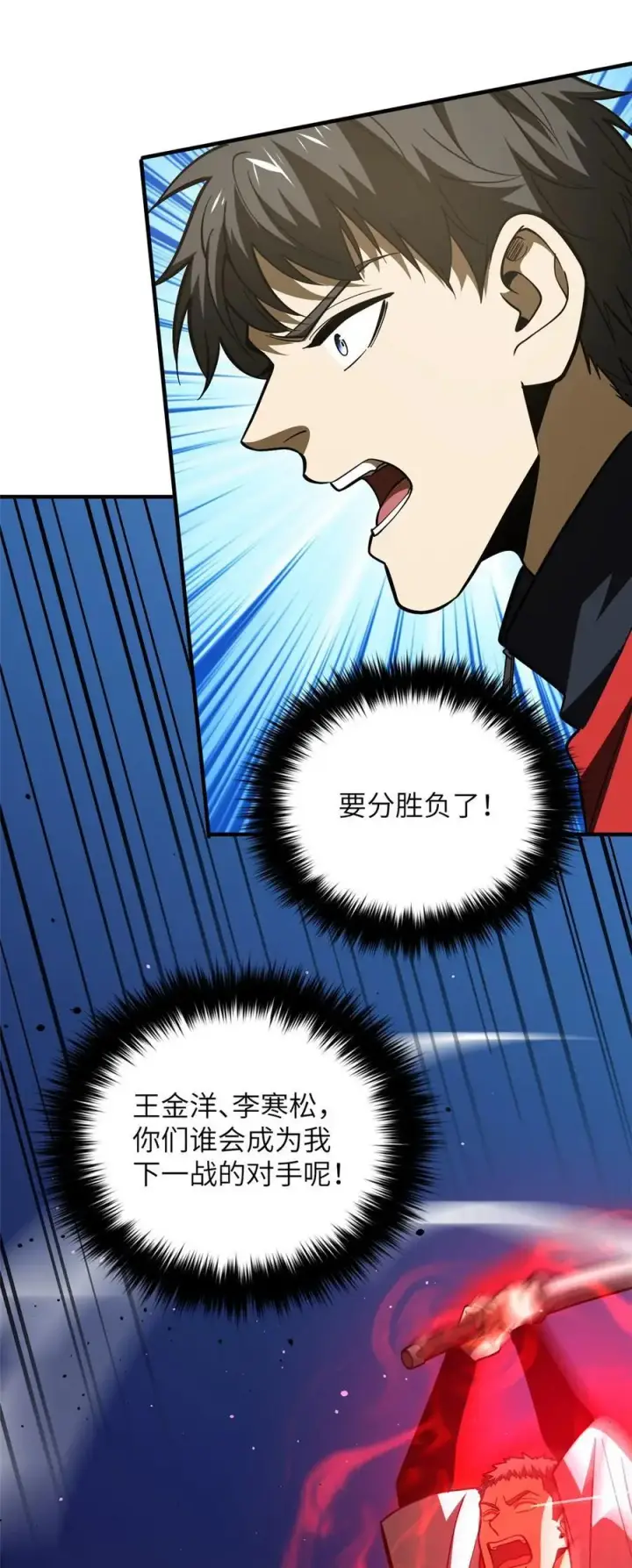漫画《全球高武》227 谁是下一战的对手第40张图