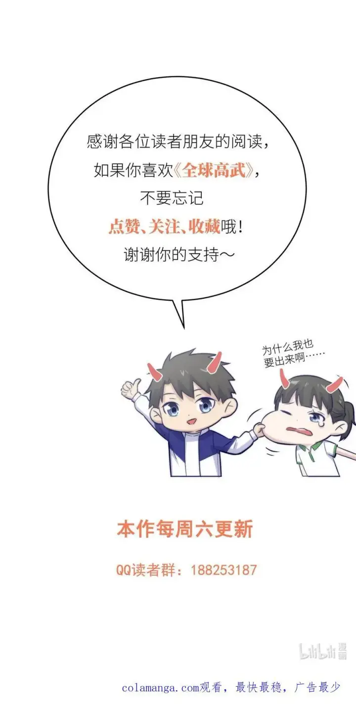 漫画《全球高武》227 谁是下一战的对手第42张图