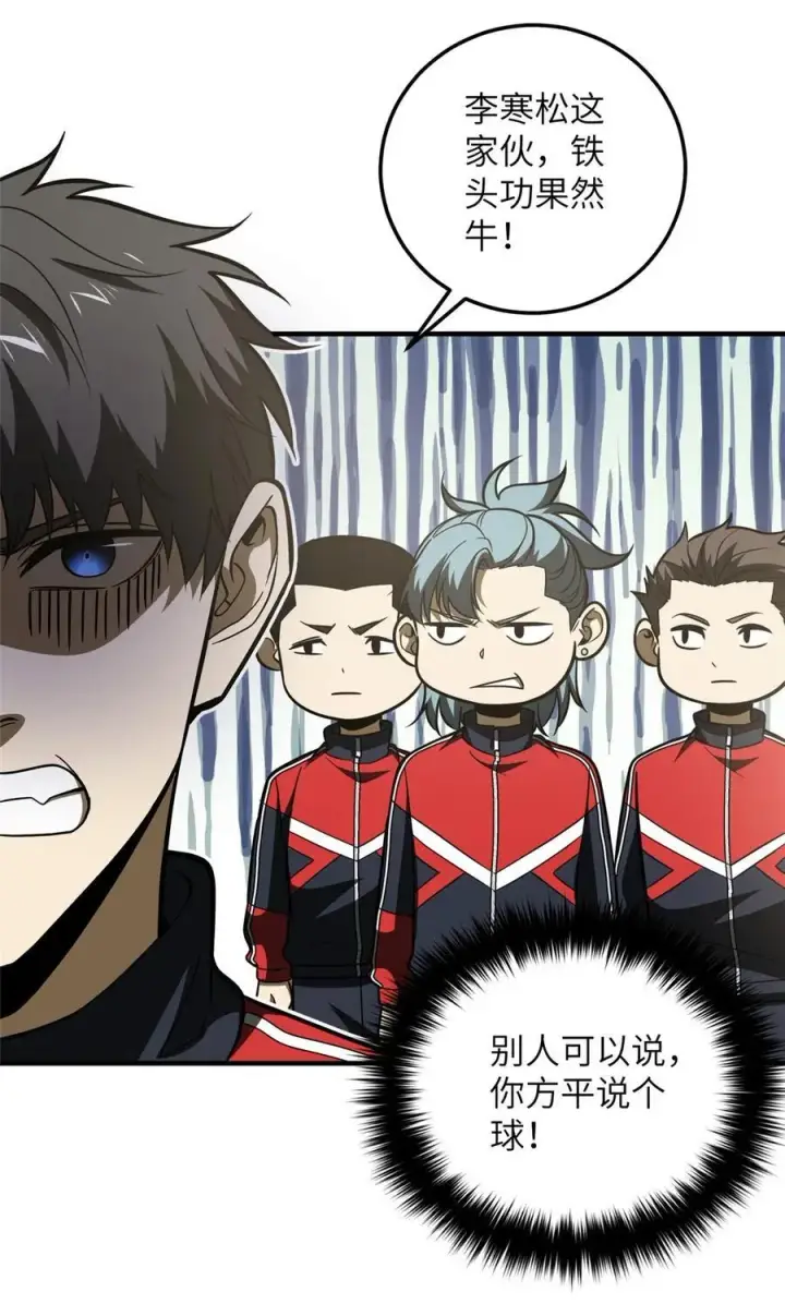 漫画《全球高武》228 突破不突破第12张图