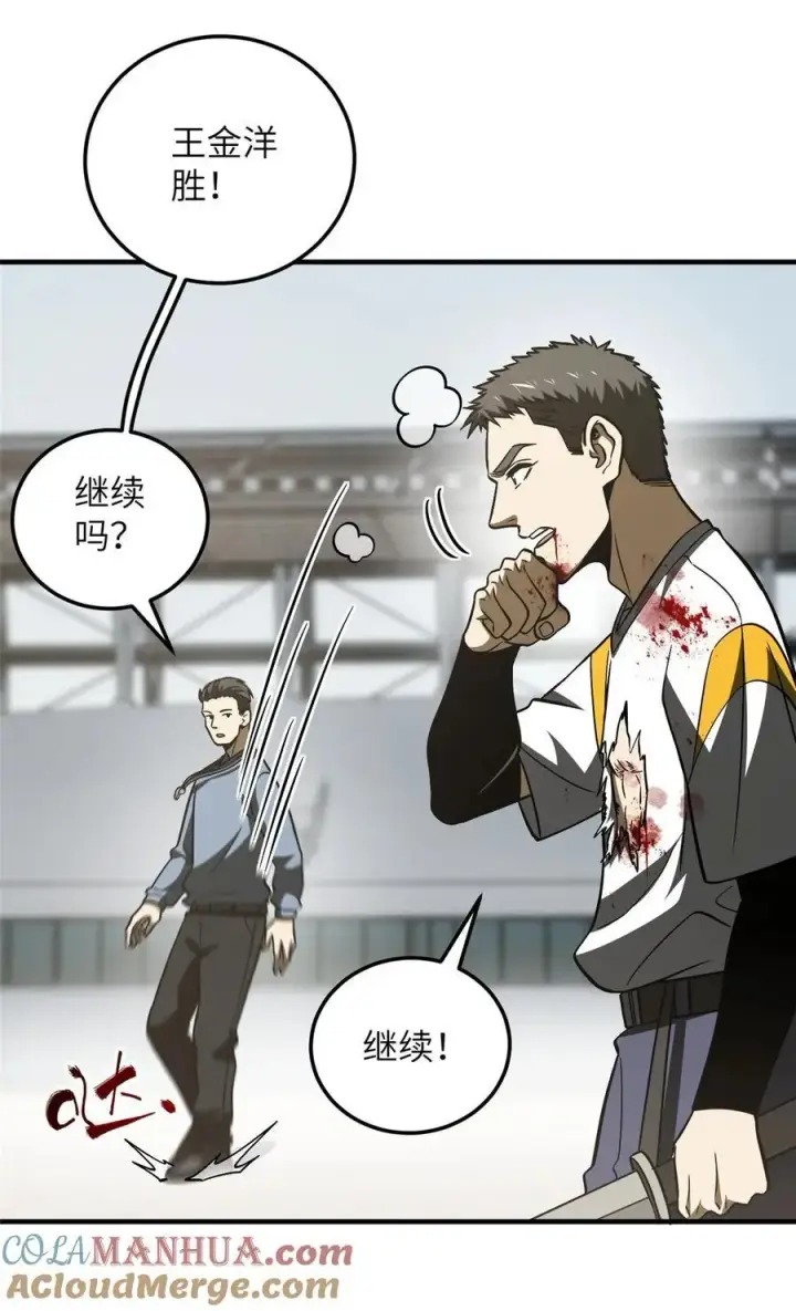 漫画《全球高武》228 突破不突破第13张图