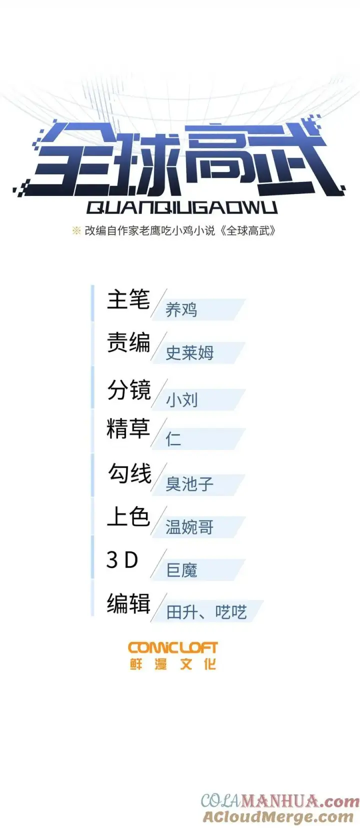 漫画《全球高武》228 突破不突破第16张图