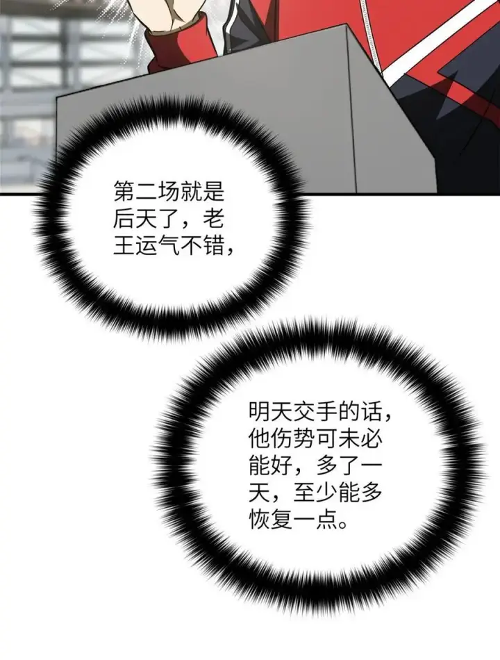 漫画《全球高武》228 突破不突破第21张图
