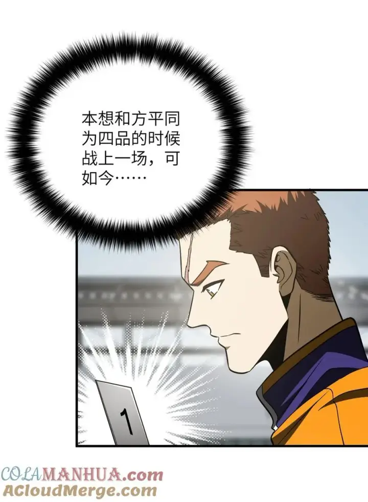 漫画《全球高武》228 突破不突破第22张图