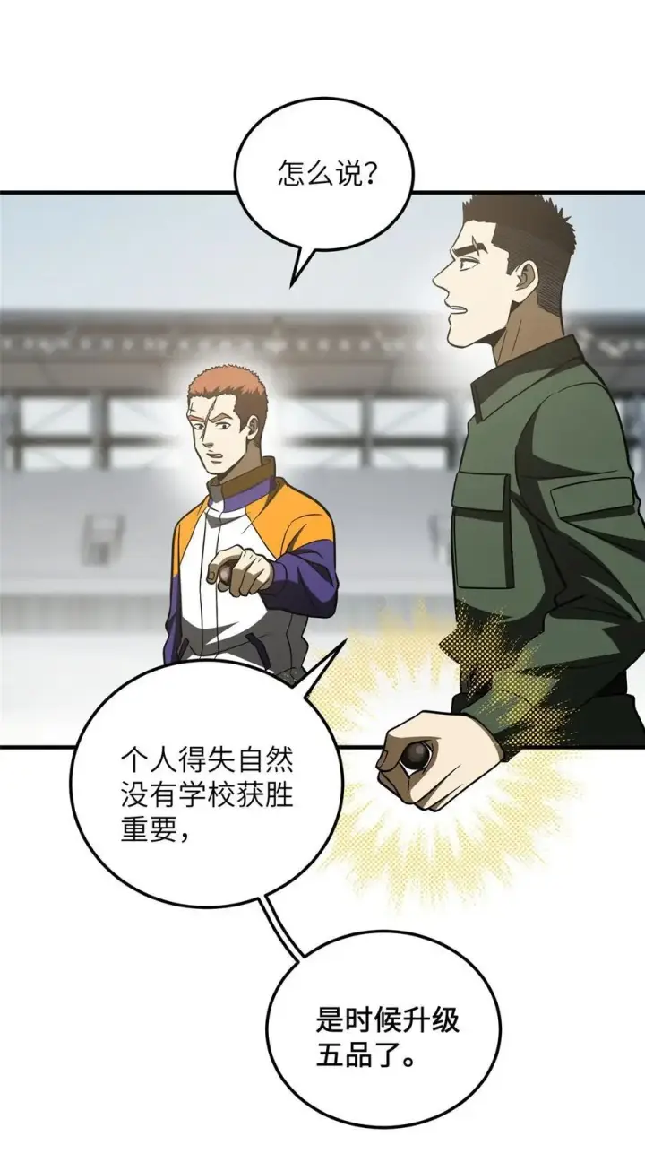 漫画《全球高武》228 突破不突破第23张图