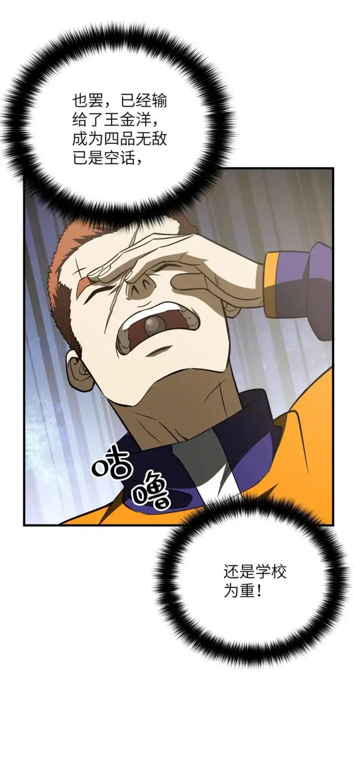 漫画《全球高武》228 突破不突破第24张图