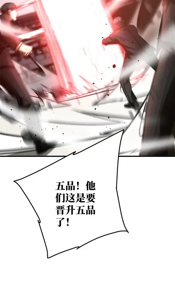 漫画《全球高武》228 突破不突破第26张图