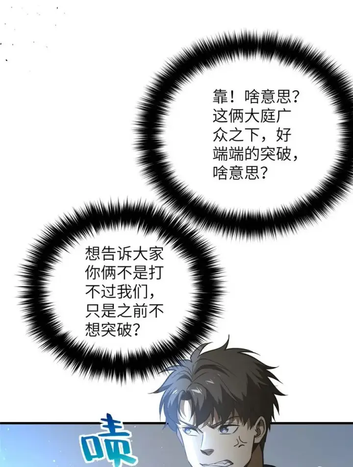 漫画《全球高武》228 突破不突破第29张图
