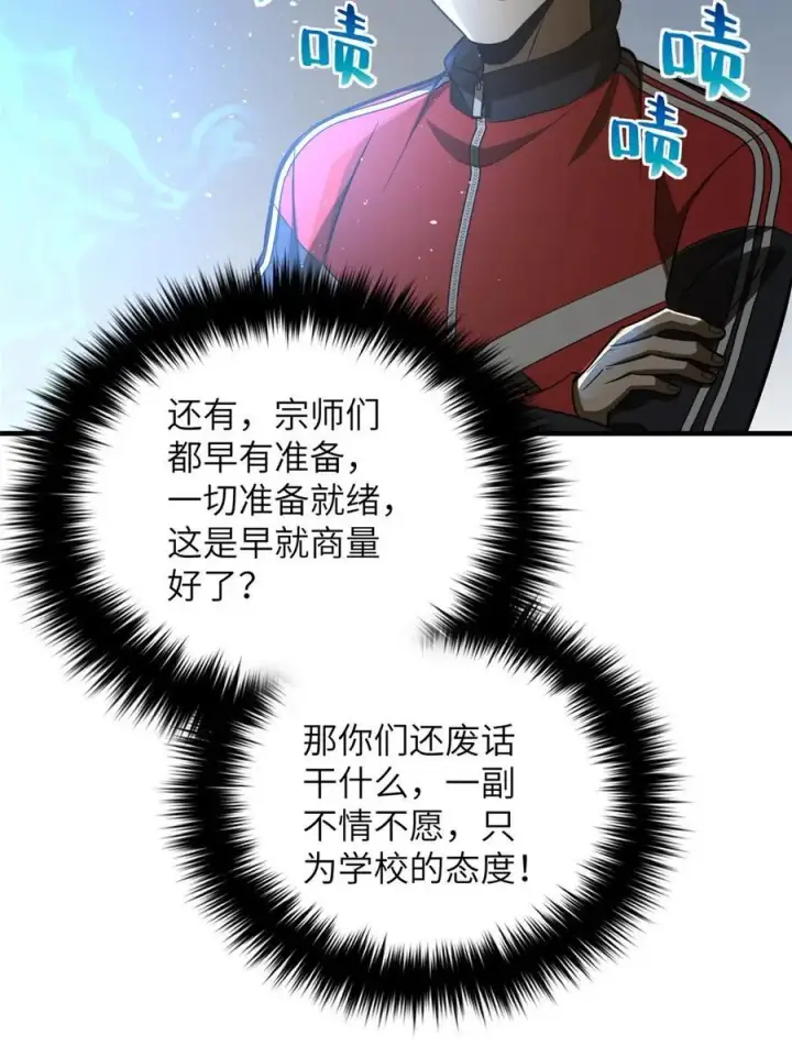 漫画《全球高武》228 突破不突破第30张图