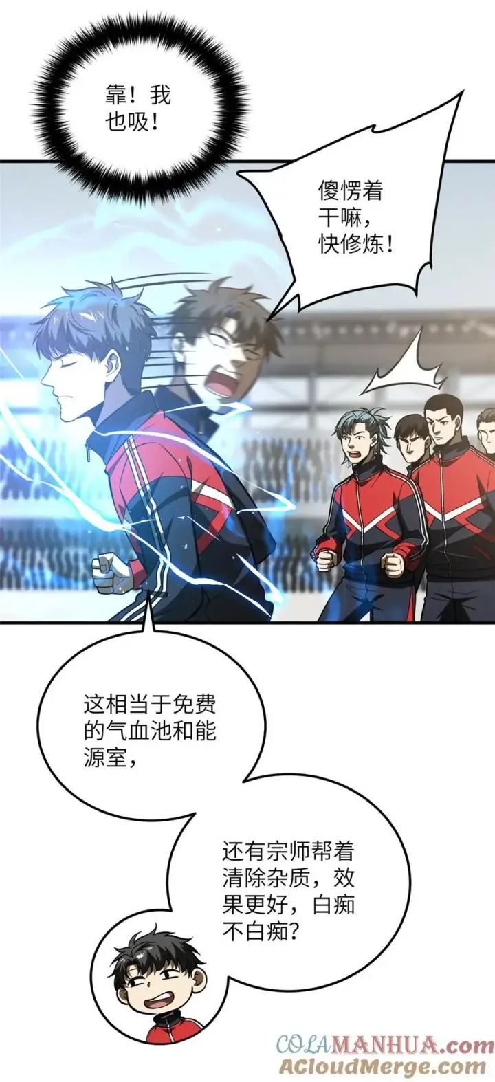 漫画《全球高武》228 突破不突破第31张图