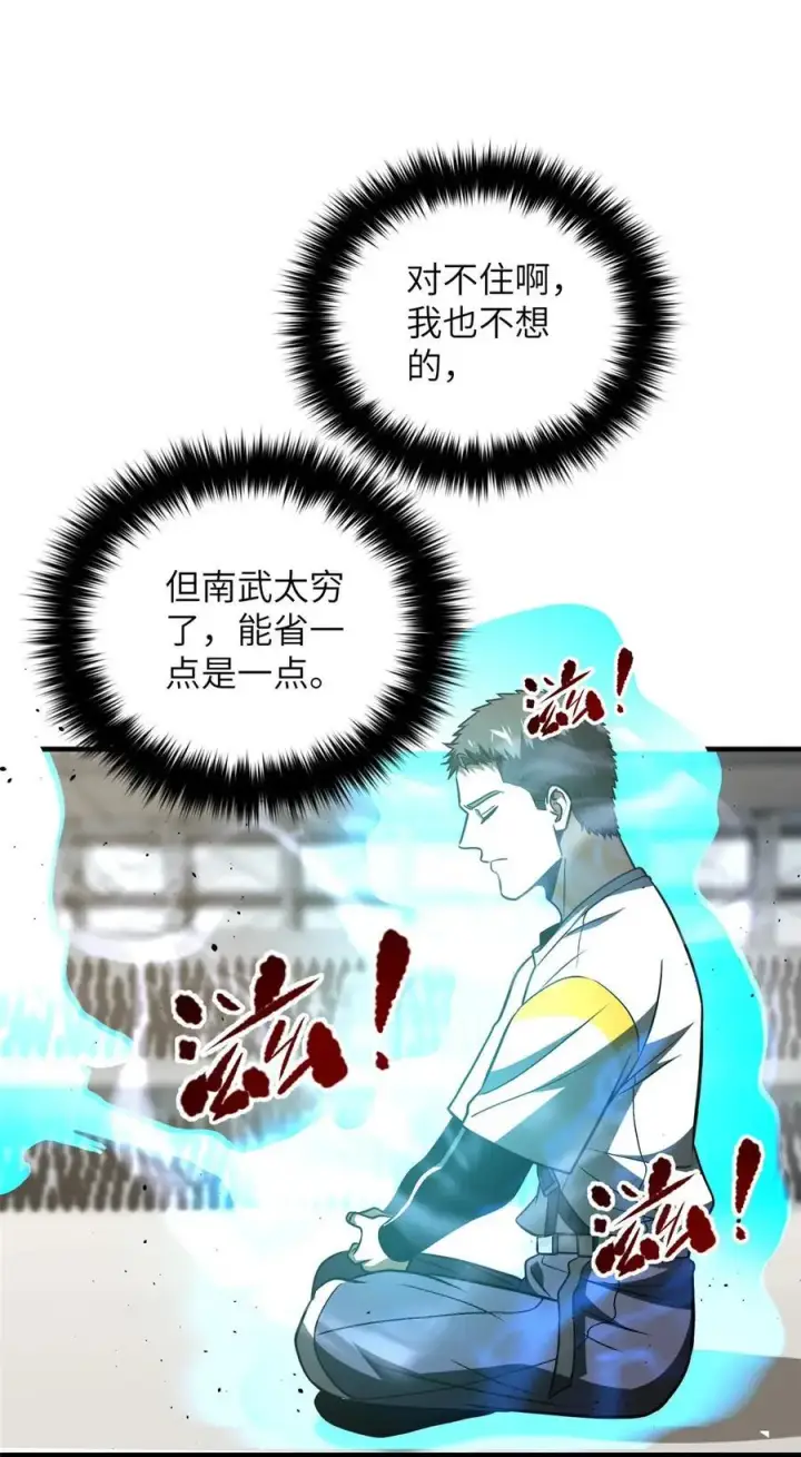 漫画《全球高武》228 突破不突破第33张图
