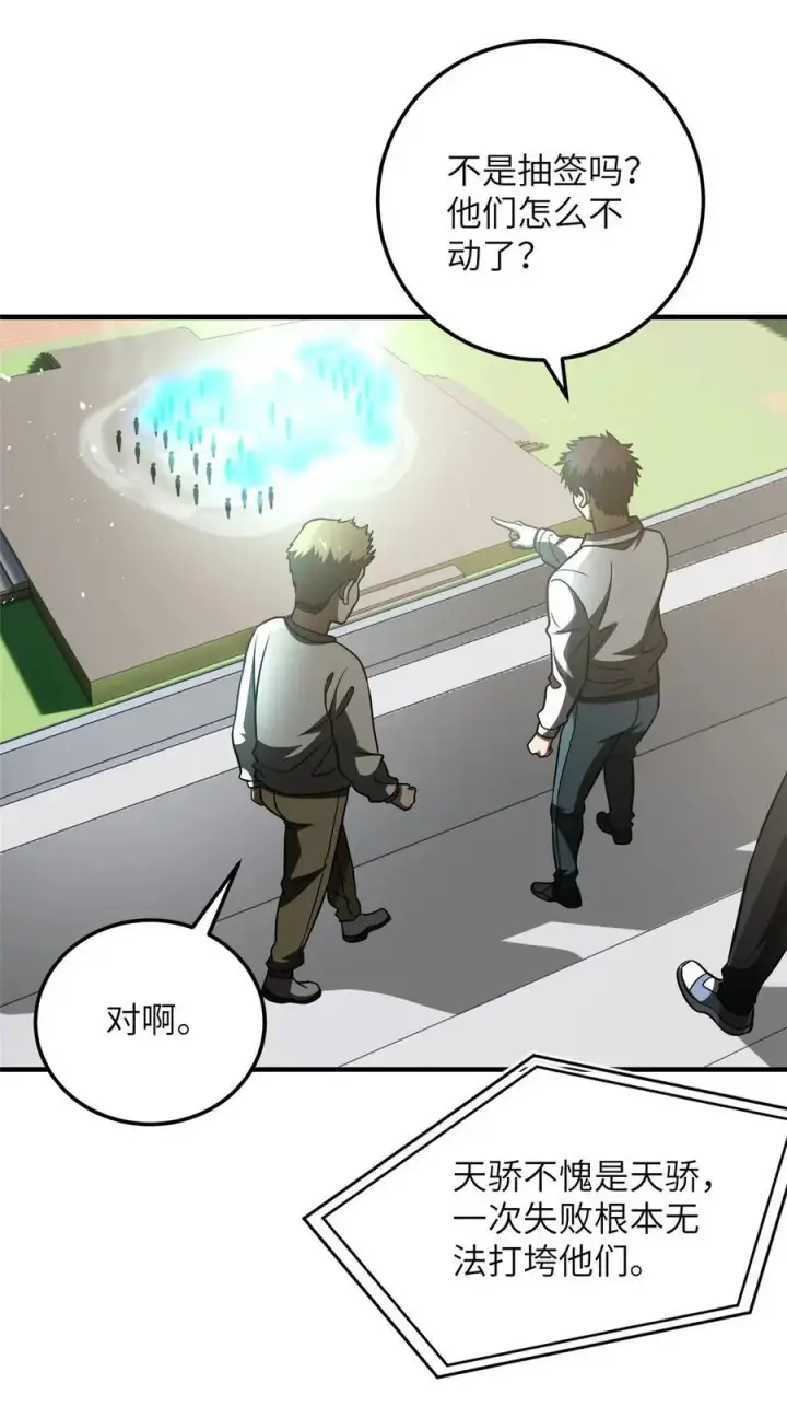漫画《全球高武》228 突破不突破第35张图