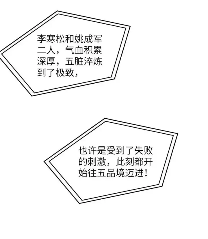 漫画《全球高武》228 突破不突破第36张图