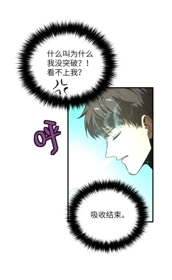 漫画《全球高武》228 突破不突破第38张图