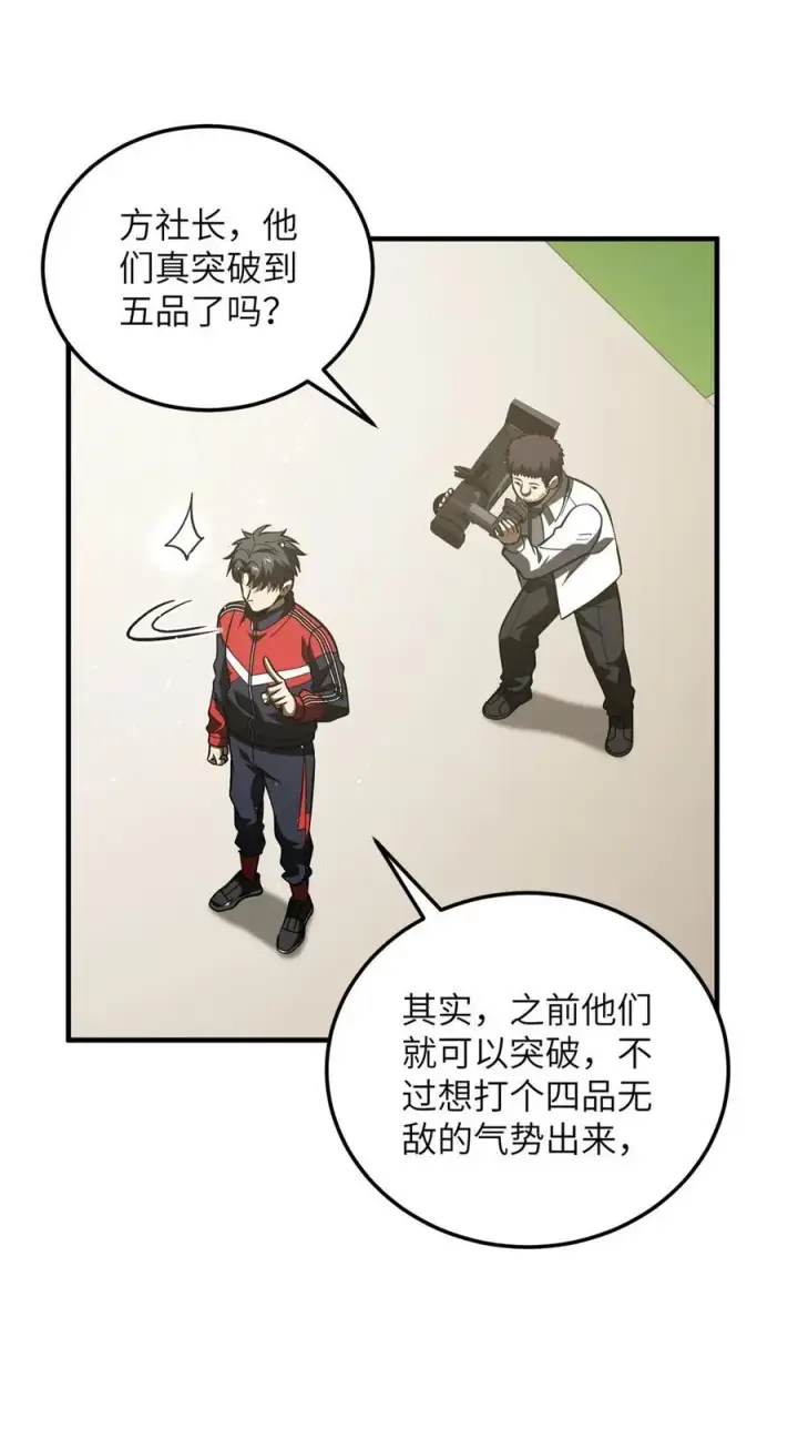 漫画《全球高武》228 突破不突破第39张图