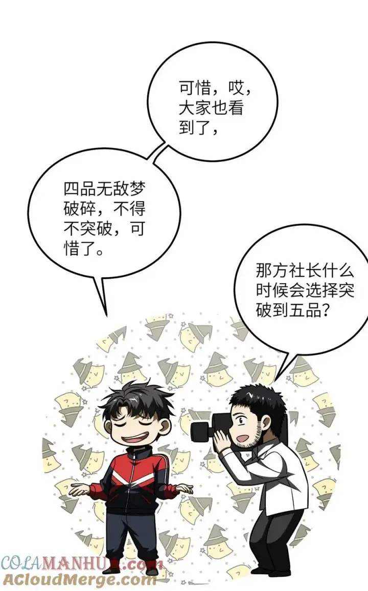 漫画《全球高武》228 突破不突破第40张图