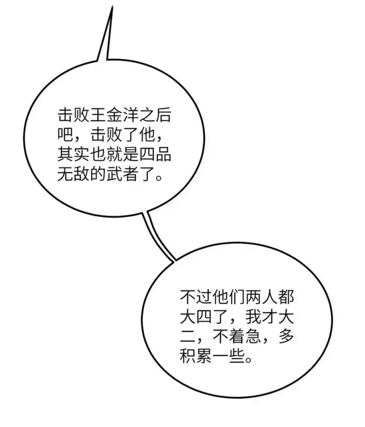 漫画《全球高武》228 突破不突破第41张图