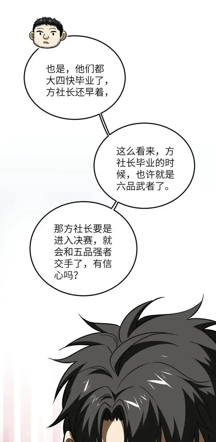 漫画《全球高武》228 突破不突破第42张图