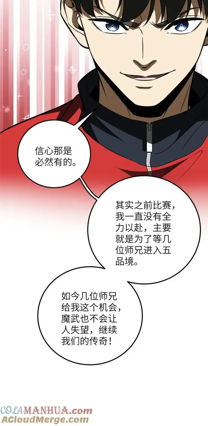 漫画《全球高武》228 突破不突破第43张图
