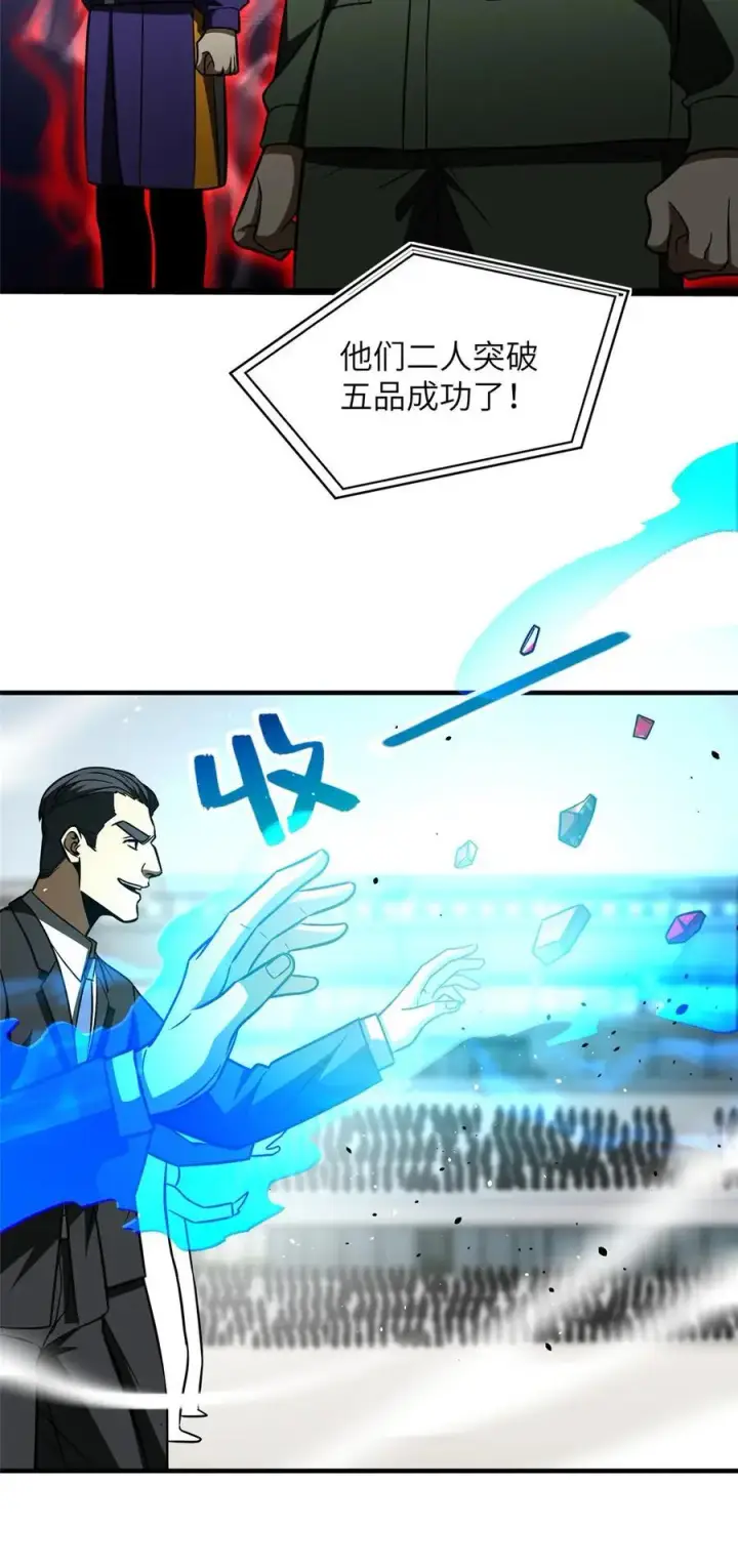 漫画《全球高武》228 突破不突破第45张图