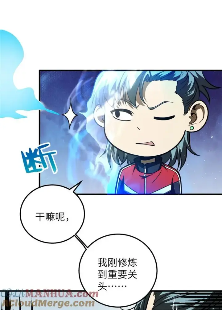 漫画《全球高武》228 突破不突破第46张图
