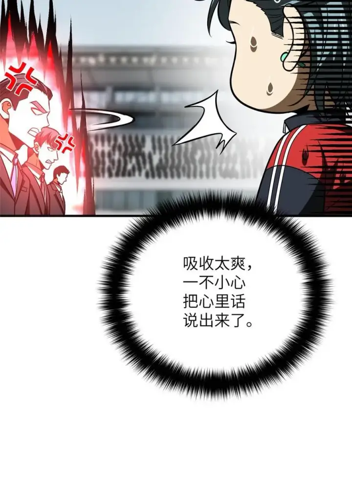 漫画《全球高武》228 突破不突破第47张图