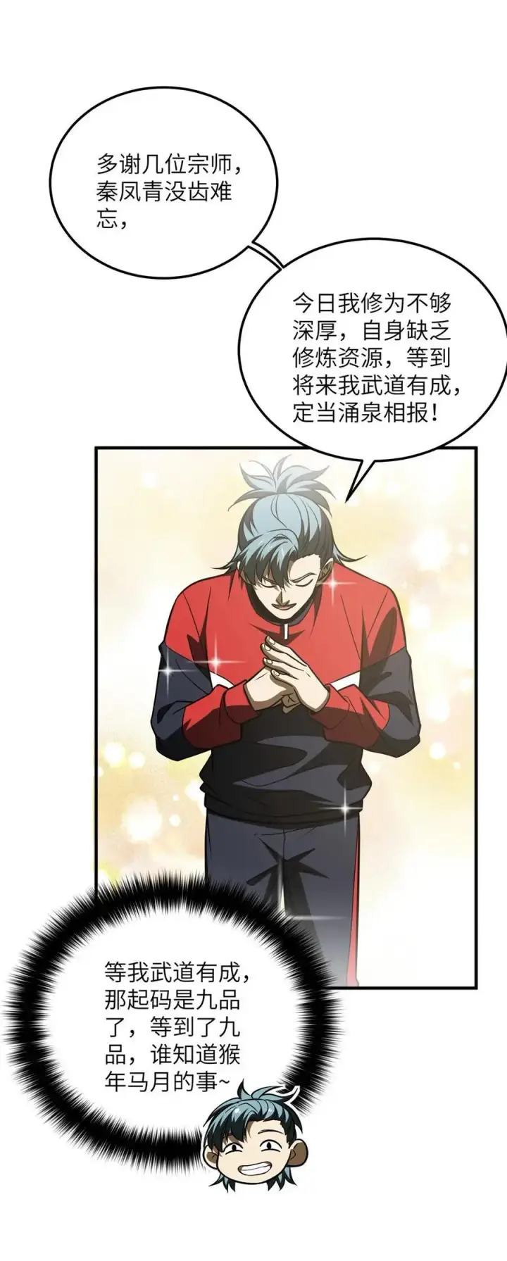 漫画《全球高武》228 突破不突破第48张图