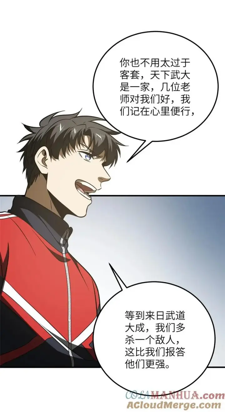 漫画《全球高武》228 突破不突破第49张图