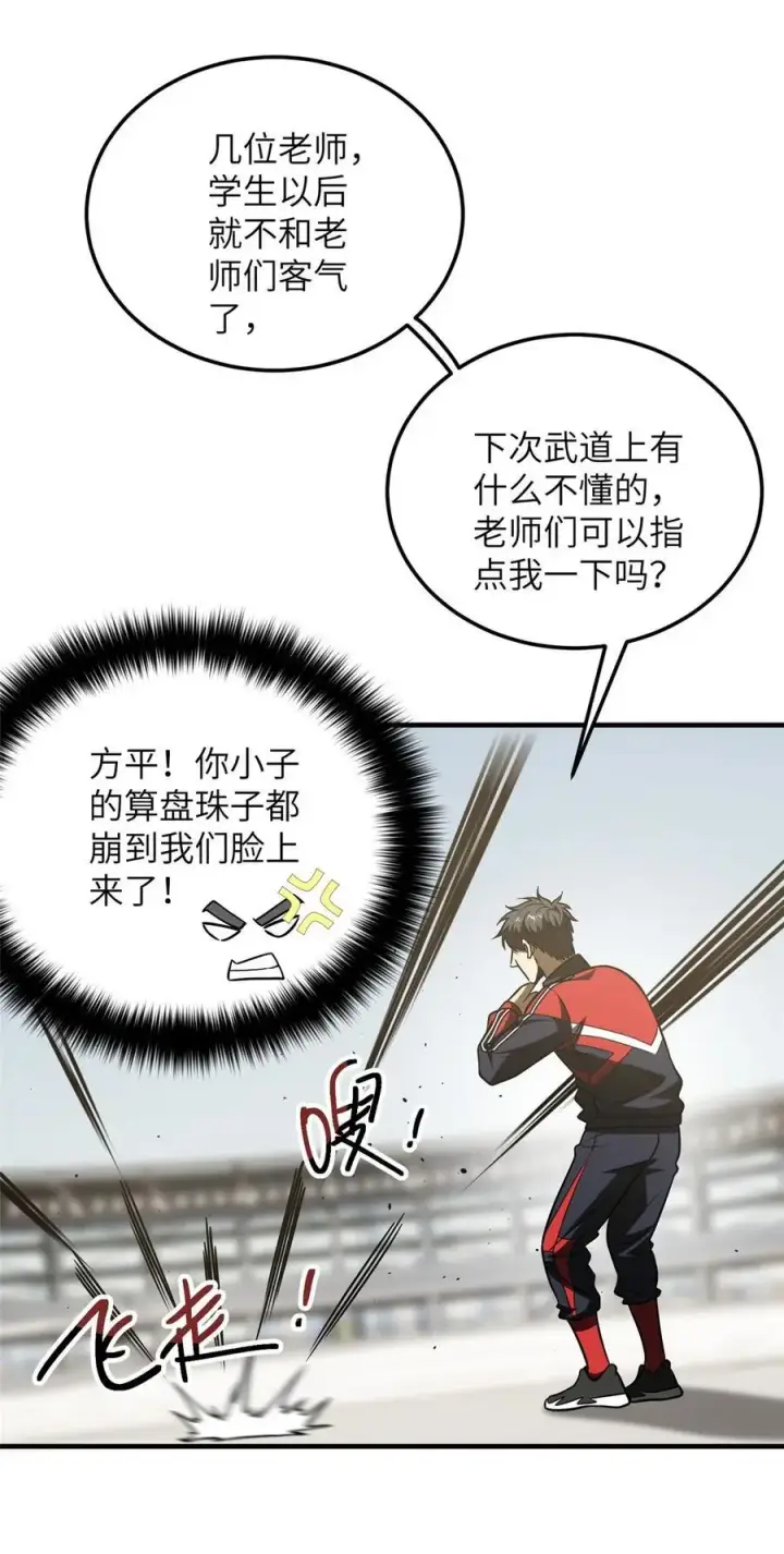 漫画《全球高武》228 突破不突破第50张图