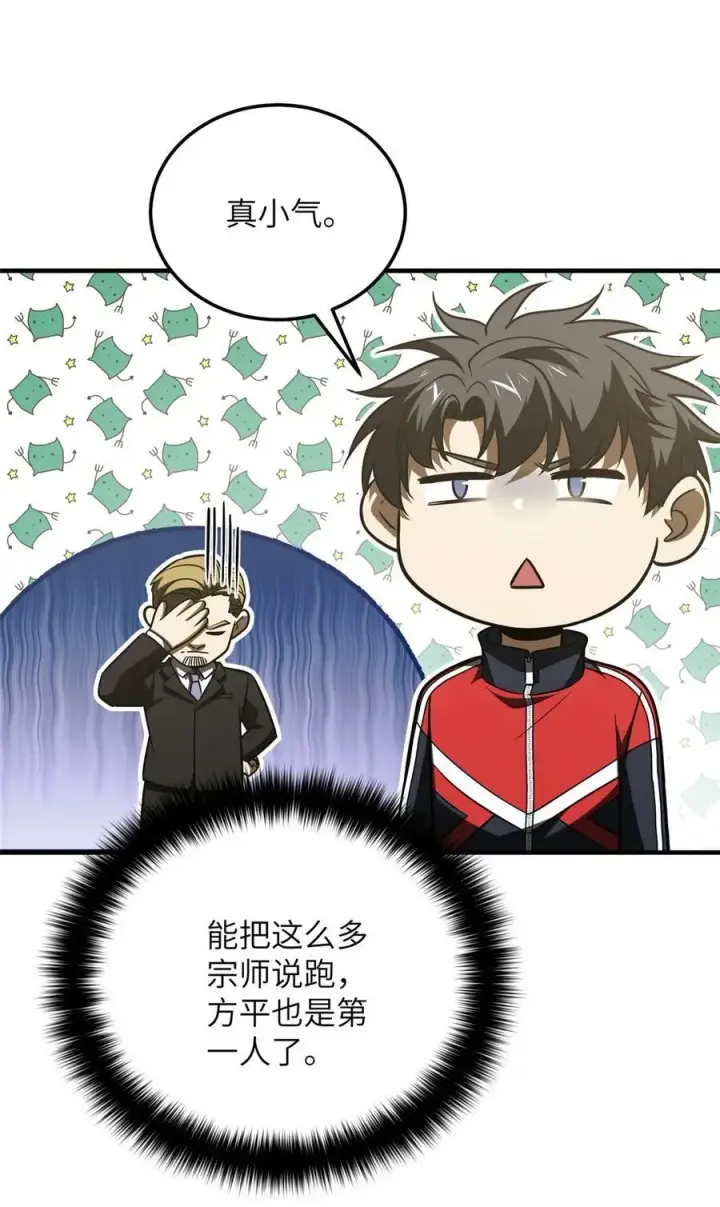 漫画《全球高武》228 突破不突破第51张图