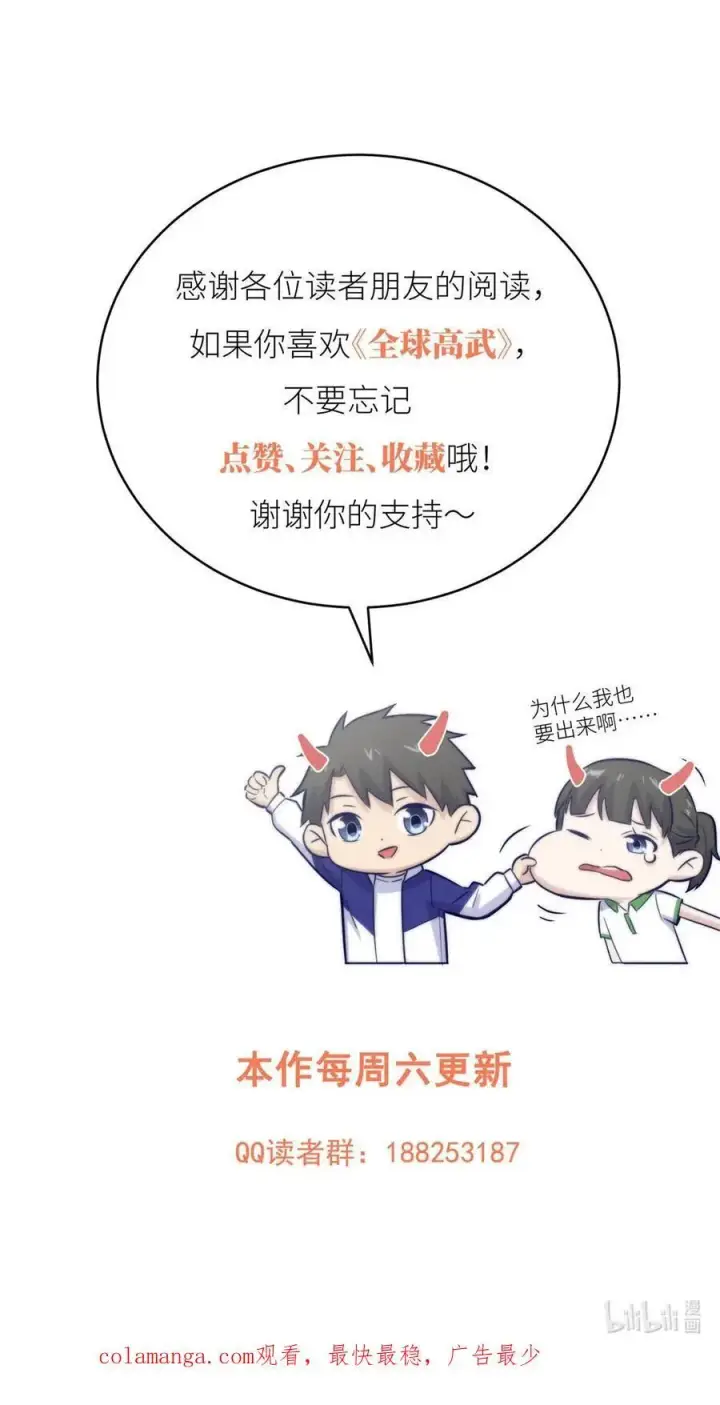 漫画《全球高武》228 突破不突破第53张图