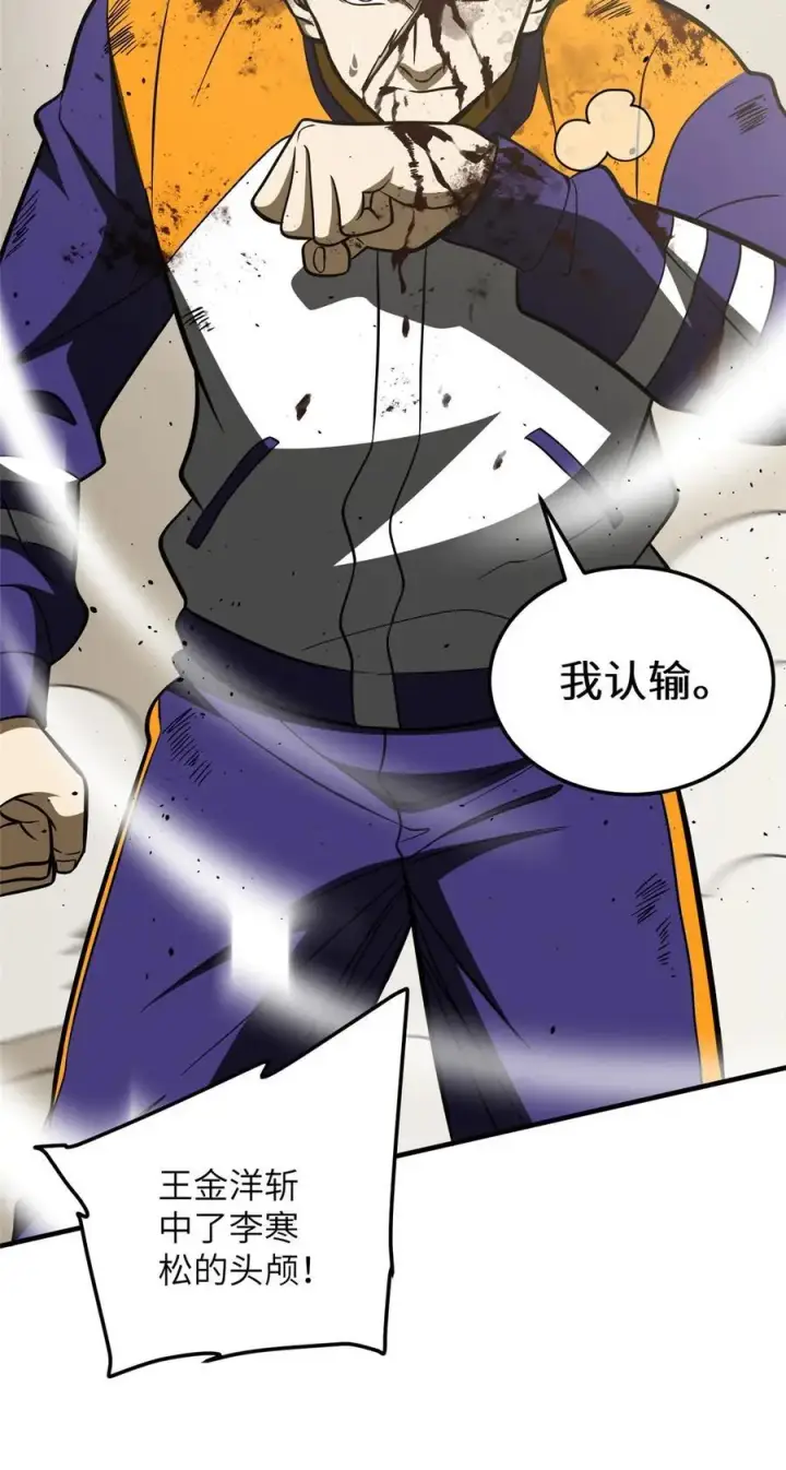 漫画《全球高武》228 突破不突破第9张图